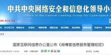 國家互聯(lián)網(wǎng)信息辦公室公布《微博客信息服務(wù)管理規(guī)定》 全面規(guī)范互聯(lián)網(wǎng)信息服務(wù)